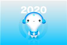 2020中国互联网大会|2020年（第十九届）中国互联网大会即将盛大开幕